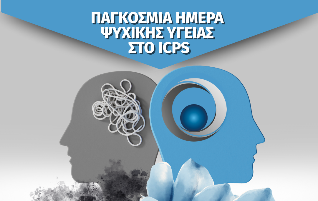 Εκπαίδευση στην Ψυχική Υγεία